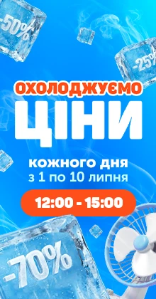 Охлаждаем цены с 12:00 до 15:00