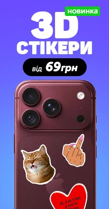 Новинка – стикеры 3D