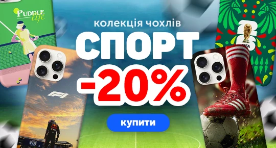 Коллекция спорт -20%