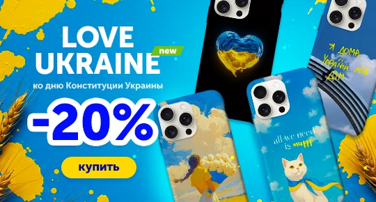 Ко Дню Конституции Украины скидка на принты -20%
