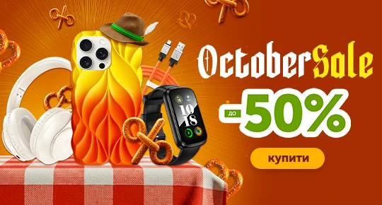 Скидки до -50% с OctoberSale