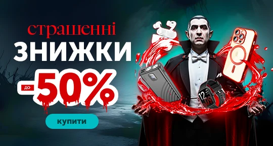 Страшенні знижки