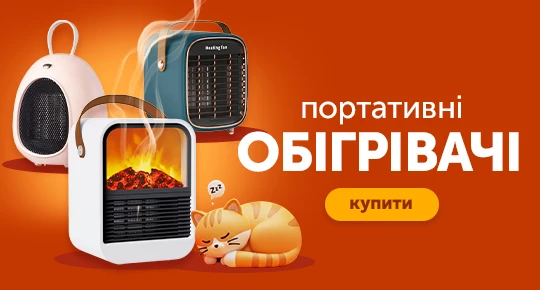 Портативные обогреватели