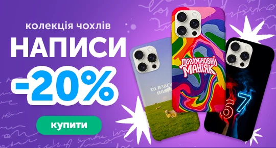Коллекция чехлов Надписи со скидкой -20%