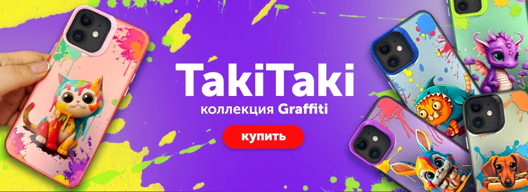 Коллекция Graffiti