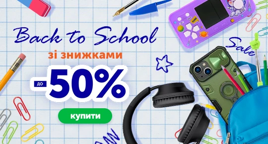 Back To School – знижки до -50%