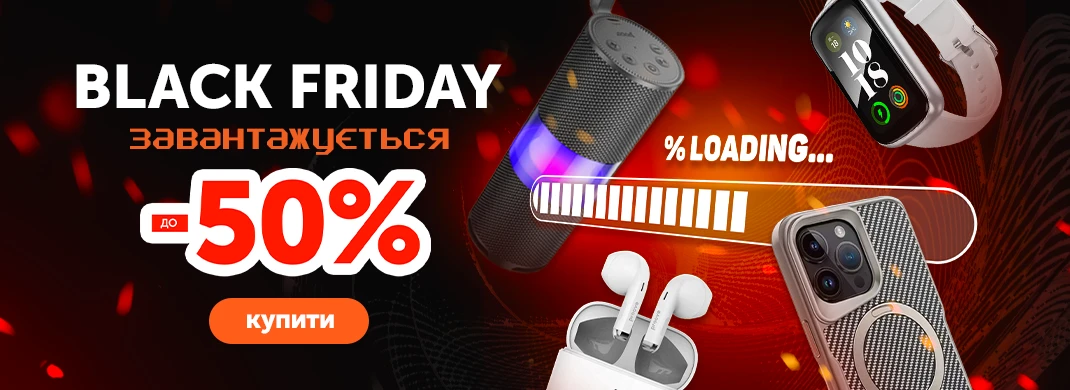 Завантаження до Black Friday