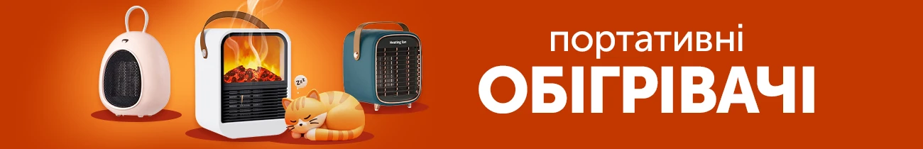Портативные обогреватели
