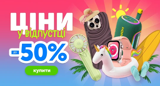 Ціни у відпустці