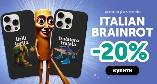 Колекція чохлів італійські меми зі знижкою 20%