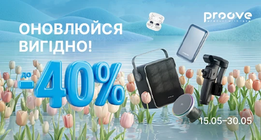 Весняне оновлення разом з Proove!