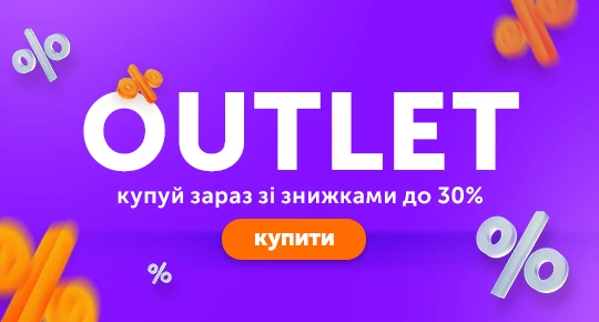 Купуй зараз зі знижками до -30%!