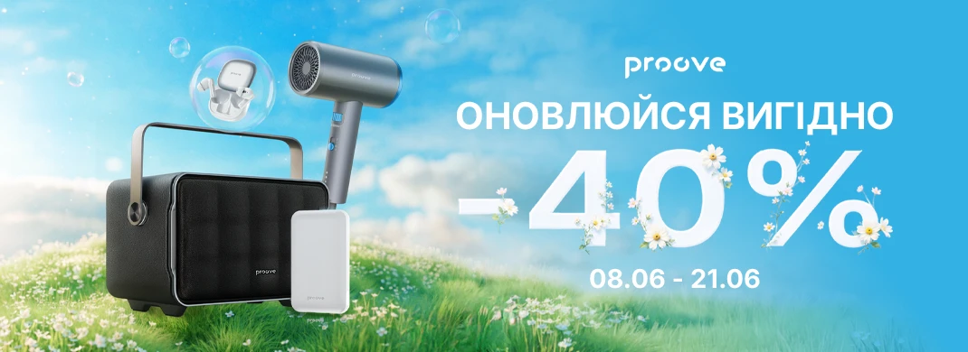 Обновление вместе с Proove!