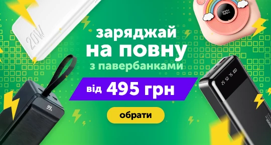 Power Bank зі знижками