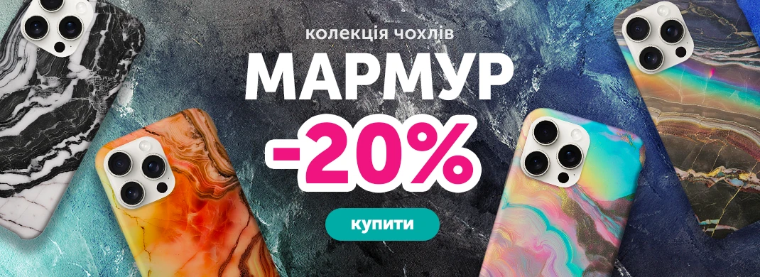 Мрамор со скидкой -20%