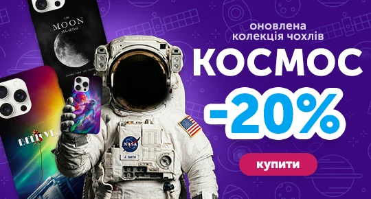 Принты космос со скидкой -20%