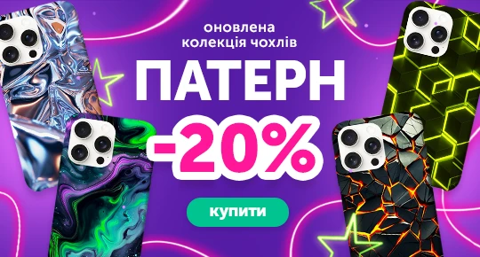 Чехлы Паттерн со скидкой -20%