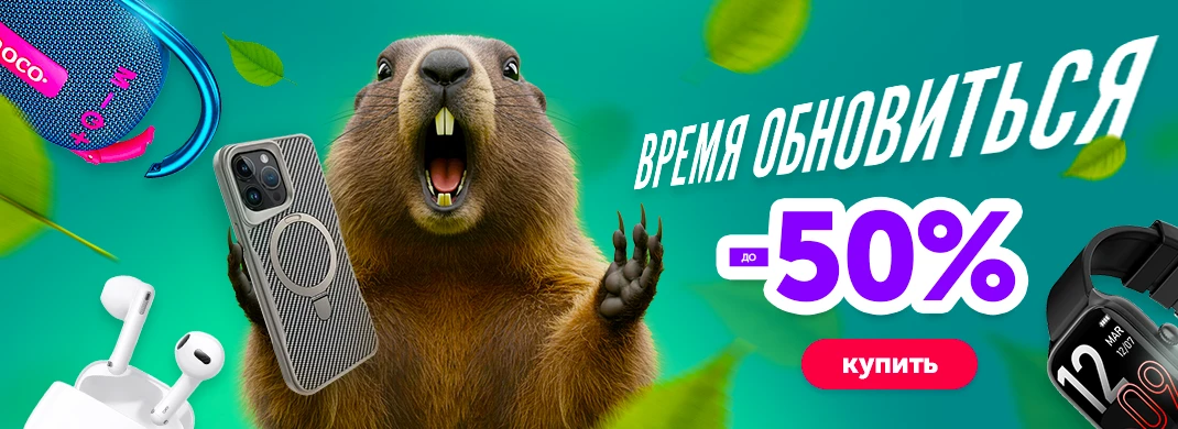 Время Обновиться