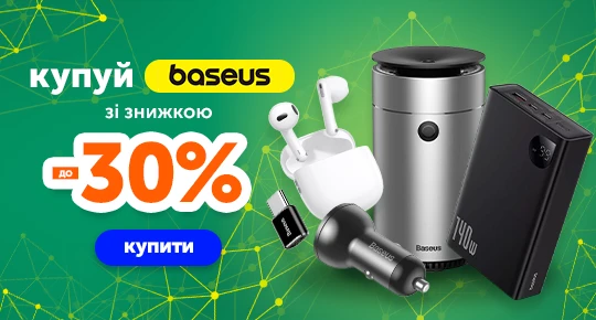 Купуй Baseus зі знижкою до -30%