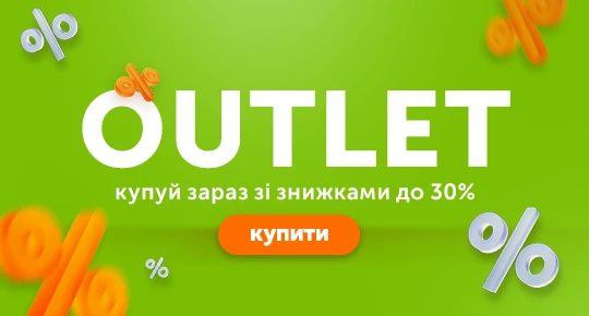 Купуй зараз зі знижками до -30%!