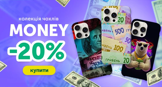 Колекція чохлів Money зі знижкою 20%