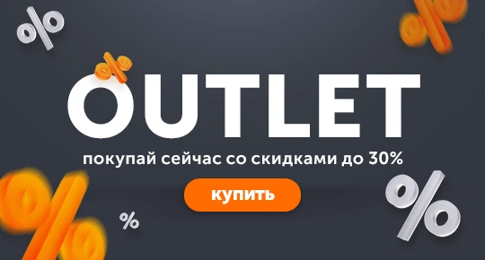 Покупай сейчас со скидками до -30%!