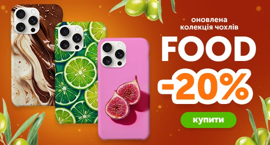 Коллекция чехлов еда со скидкой -20%