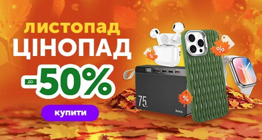 Ноябрьский ценопад