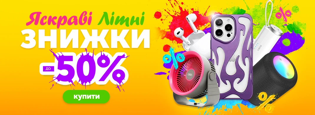 Яркие летние скидки