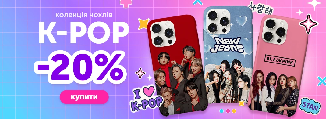 Принти K-POP зі знижкою 20%
