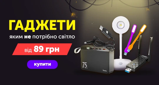 Гаджеты, которым не нужен свет