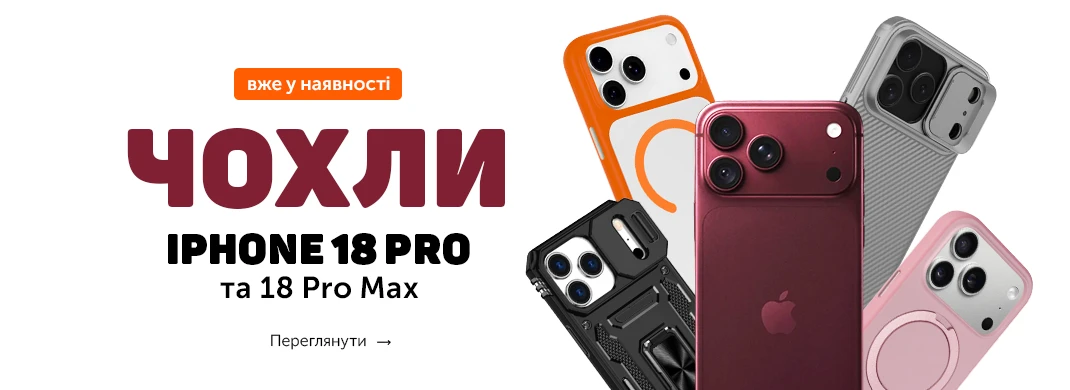 Чохли для Apple iPhone 18