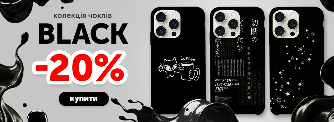 Коллекция чехлов Black