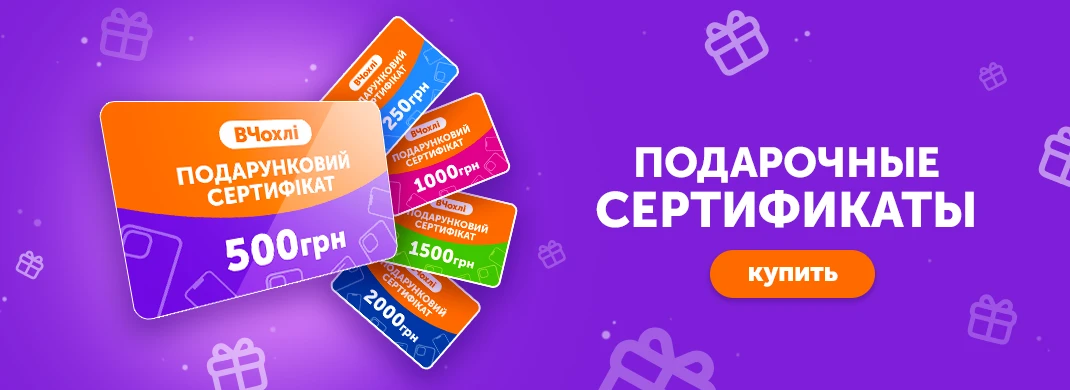 Подарочные сертификаты