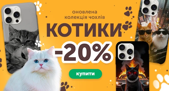 Коллекция котики со скидкой -20%
