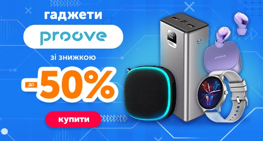 Гаджети Proove зі знижкою