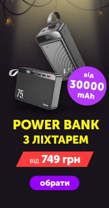 Power Bank з ліхтариками
