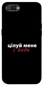 Чехол Цілуй мене для Realme C2