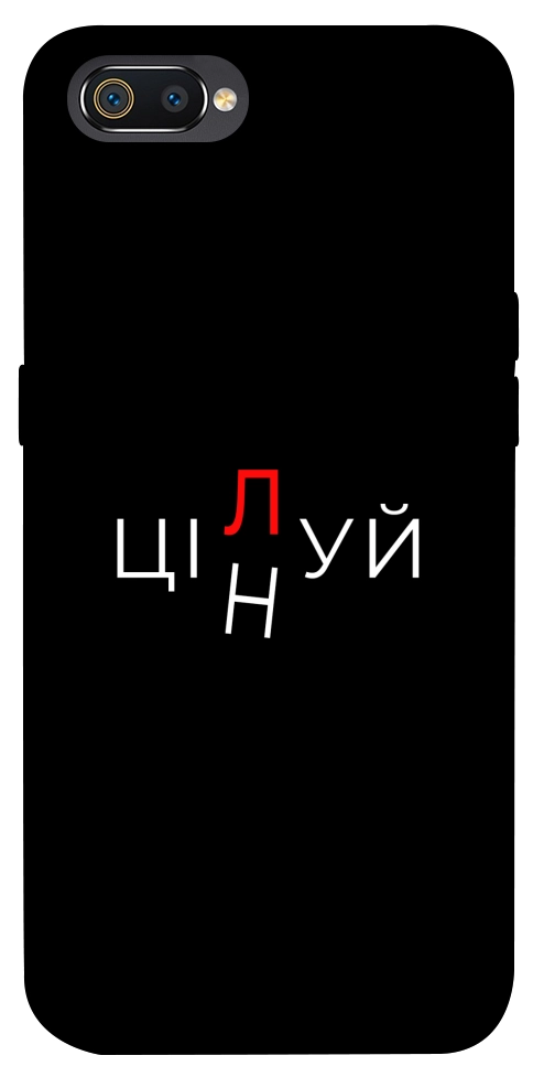 Чохол Цілуй/цінуй для Realme C2