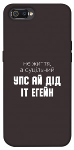 Чохол Упс ай дід іт егейн для Realme C2