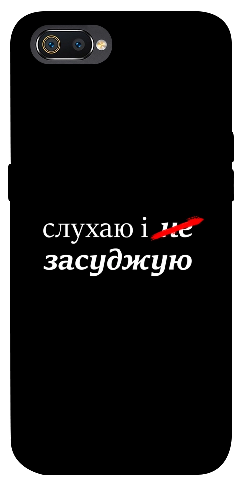 Чохол Слухаю і... для Realme C2