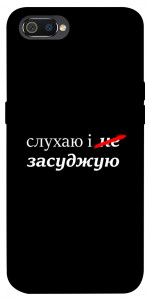 Чохол Слухаю і... для Realme C2
