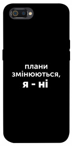 Чохол Плани змінюються для Realme C2
