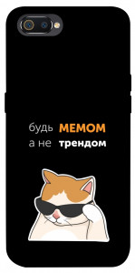 Чохол Будь мемом для Realme C2