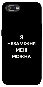 Чохол Я незаміжня для Realme C2
