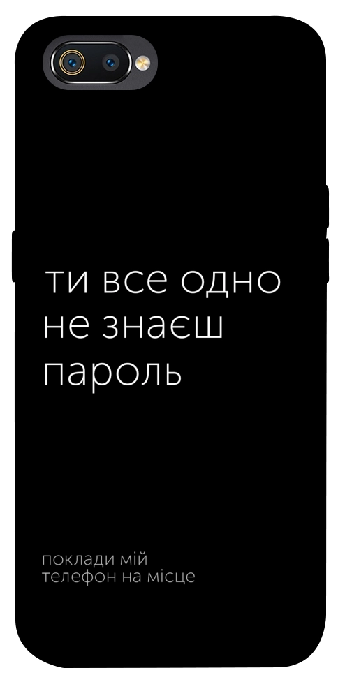 Чохол Не знаєш пароль для Realme C2
