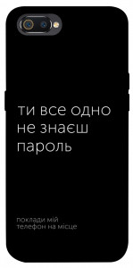 Чохол Не знаєш пароль для Realme C2