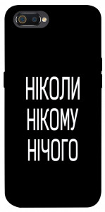 Чохол Ніколи нічого для Realme C2