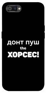 Чохол Донт Пуш Зе Хорсес для Realme C2