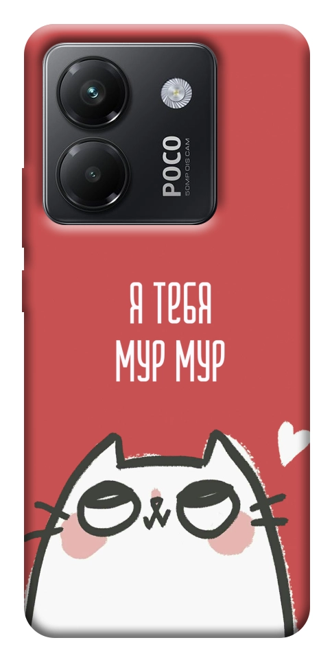 Чехол Я тебя мурмур для Xiaomi Poco M7 Pro 5G